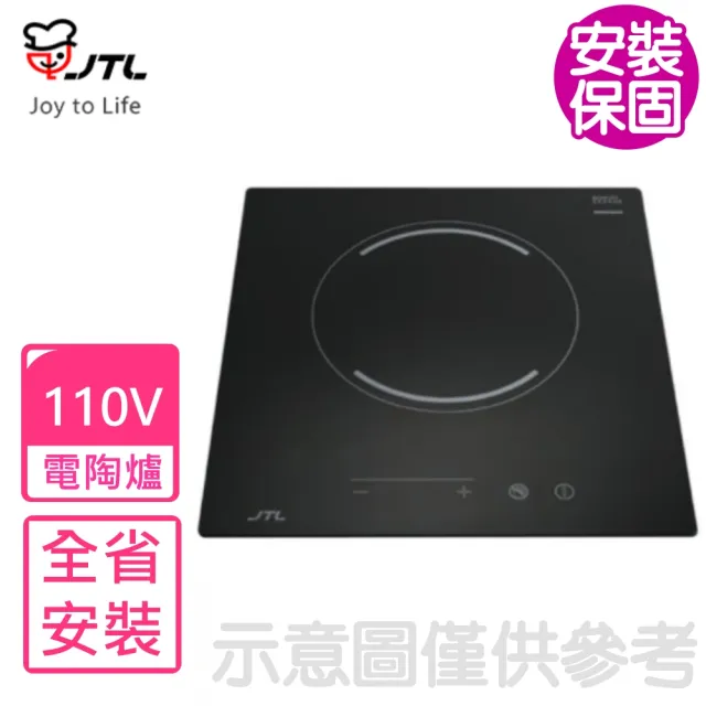 【喜特麗】單口電陶爐非瓦斯爐(JTEG-101A基本安裝)