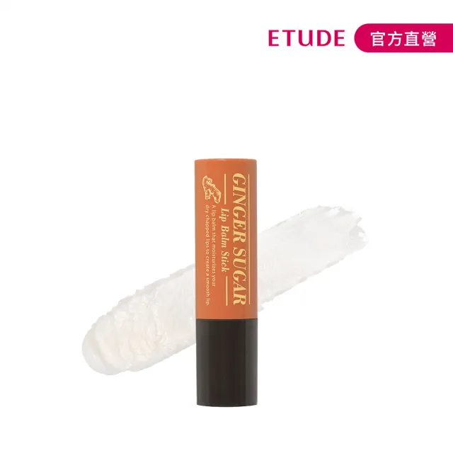 【ETUDE】薑糖極潤護唇膏 3.7g(無色護唇膏)