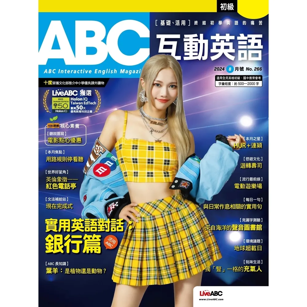 【momoBOOK】ABC互動英語2024年8月號 有聲版(電子雜誌)