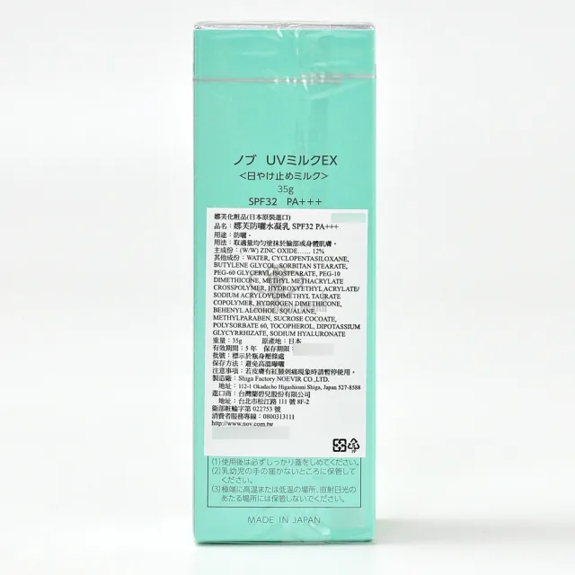 【NOV 娜芙】防曬水凝乳35gX2瓶(隨機贈樣包6包 SPF32 PA+++ 小孩兒童可使用 物理性防曬)