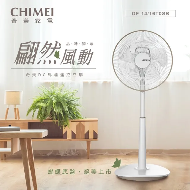 【CHIMEI 奇美】16吋DC節能搖控風扇電扇立扇(DF-16T0SB)