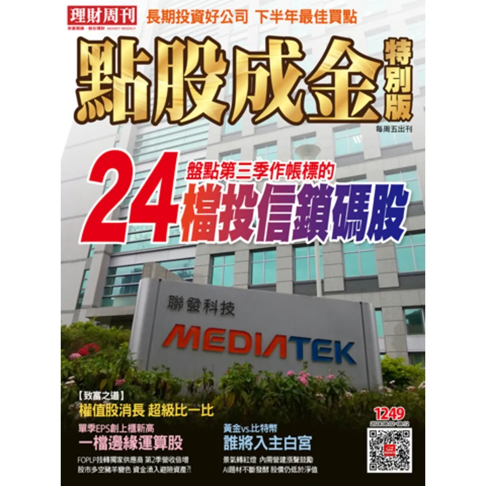 【momoBOOK】理財周刊1249期(電子雜誌)