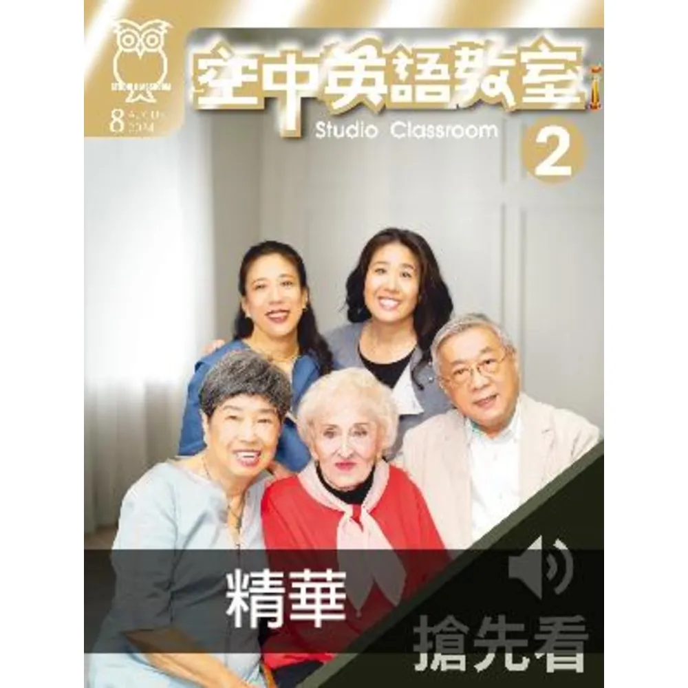 【momoBOOK】空中英語教室2024年8月號搶先看2(電子書)