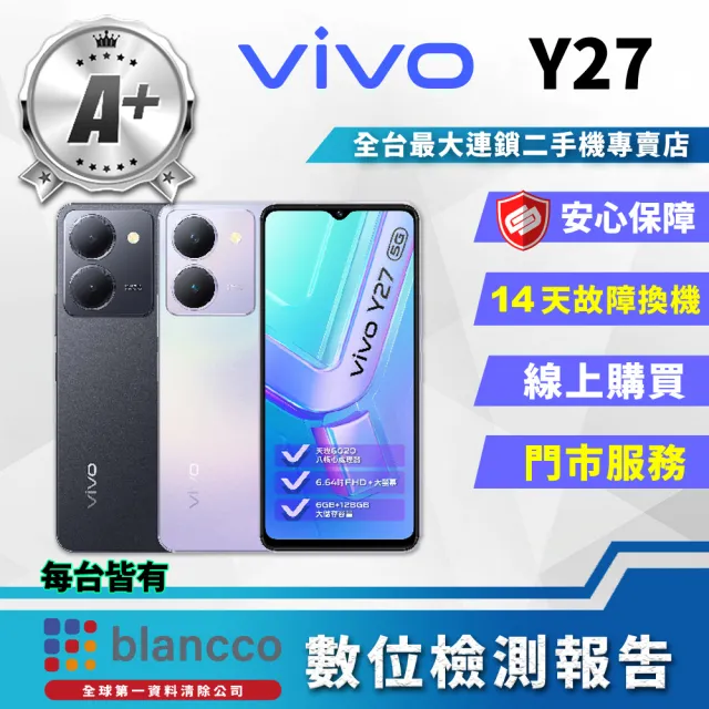 【vivo】A+級福利品 Y27 5G 6.64吋(6G/128GB)