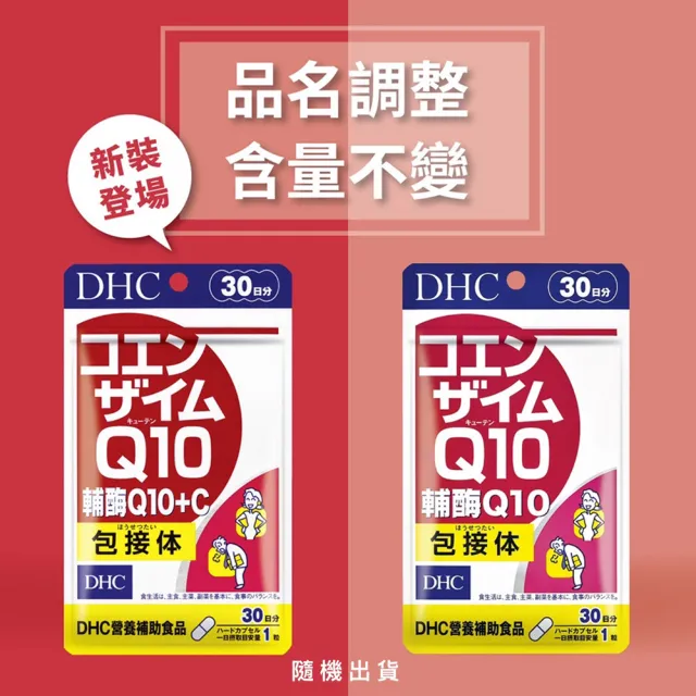 【DHC】輔酉每Q10+C 30日份3入組(30粒/包)