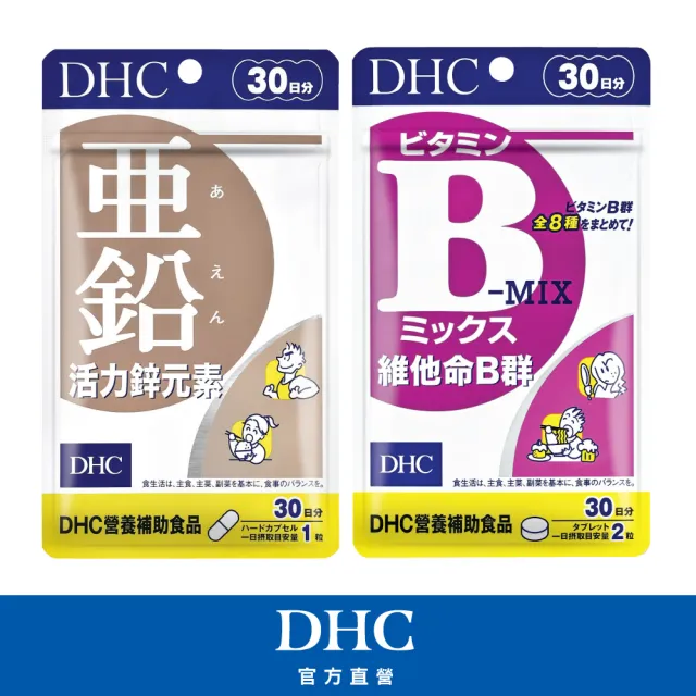 【DHC】活力充沛組(活力鋅元素30日份+維他命B群30日份)