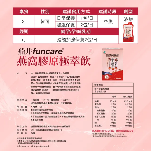 【funcare 船井生醫】高含量燕窩極萃飲禮盒組(共21包-金絲燕窩/膠原蛋白/珍珠粉添加)