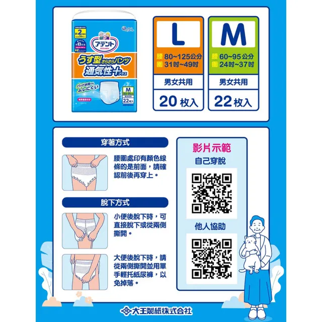 【日本大王】愛適多 超透氣舒適復健褲量販包_M22片/L20片(成人紙尿褲)