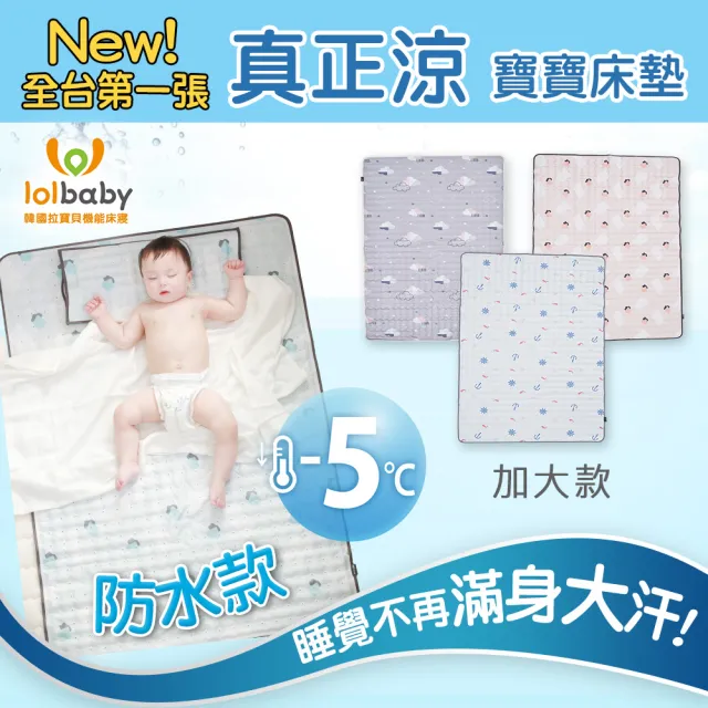 【Lolbaby】Hi Jell-O涼感蒟蒻床墊加大_隔水防尿床墊_嬰兒床墊(多款可選-涼感床墊嬰兒涼墊)