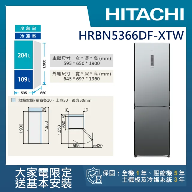 【HITACHI 日立】313L 一級能效變頻右開雙門冰箱(HRBN5366DF-XTW)