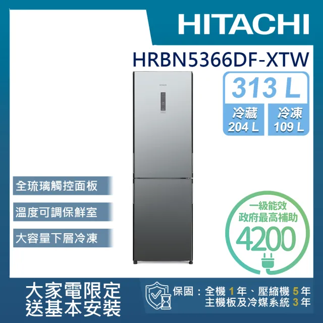 【HITACHI 日立】313L 一級能效變頻右開雙門冰箱(HRBN5366DF-XTW)