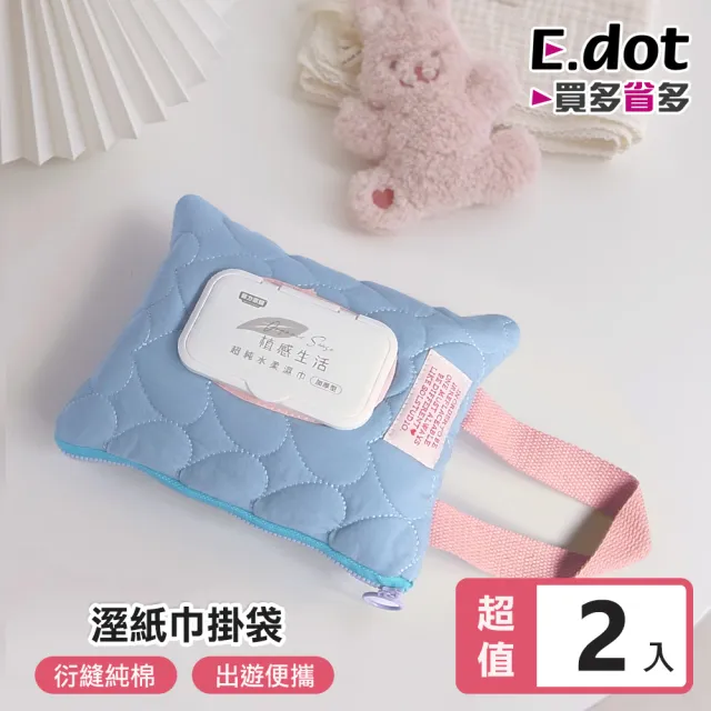 【E.dot】2入組 濕紙巾收納袋/面紙收納袋(推車掛袋)