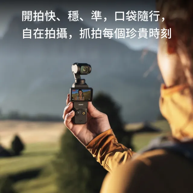 【DJI】Osmo Pocket 3 手持口袋攝影機/相機 ｜1英吋CMOS｜2英吋旋轉屏