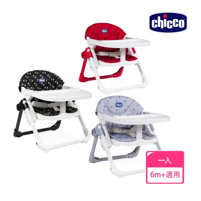 【Chicco】Chairy多功能成長攜帶式餐椅/休閒椅(多色)