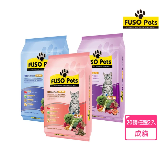 FUSO Pets 福壽貓食20磅二入組-多種口味任選(貓飼料 貓糧 寵物飼料 貓乾糧)