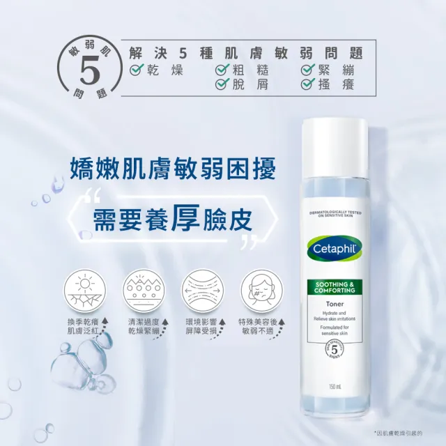 【Cetaphil 舒特膚】官方直營 舒新潔面泡泡 200ml+舒新雪潤安撫水150ml