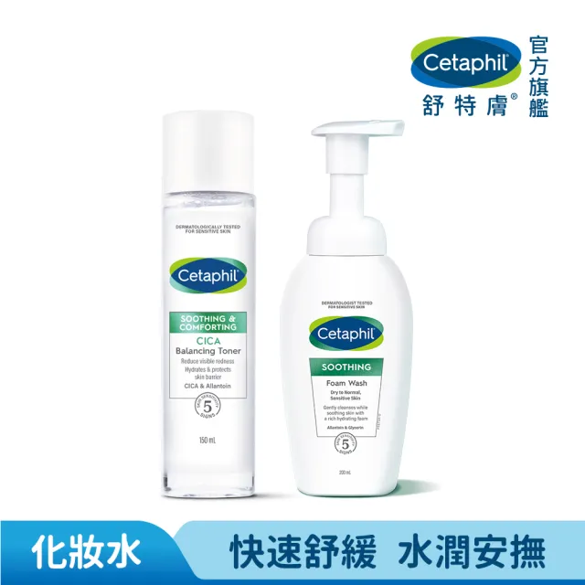 【Cetaphil 舒特膚】官方直營 舒新潔面泡泡 200ml+舒新雪潤安撫水150ml