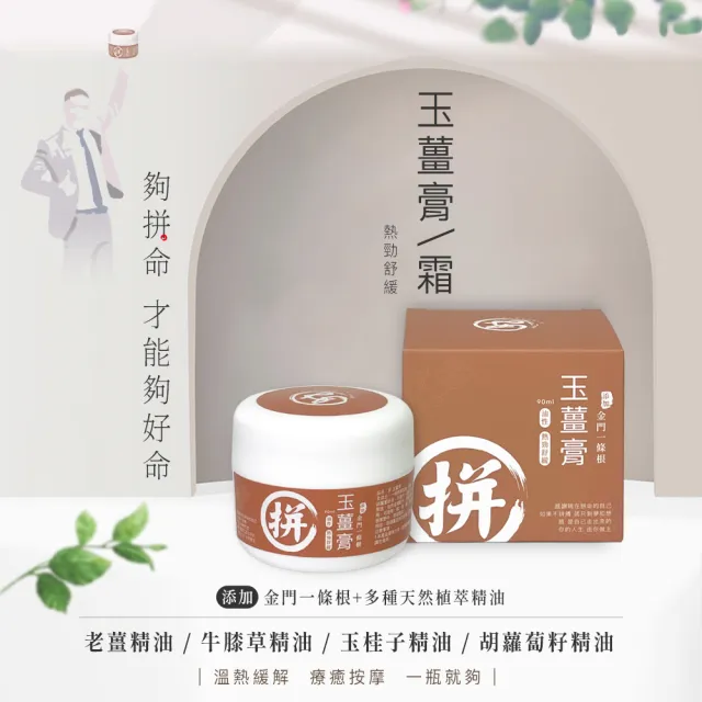 【安】玉薑霜-30ml(金門一條根+老薑精油溫熱舒暢)