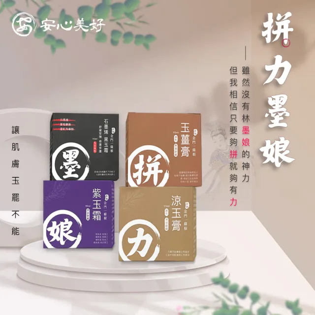 【安】玉薑霜-30ml(金門一條根+老薑精油溫熱舒暢)