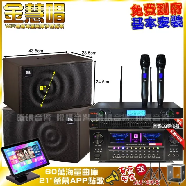 【金慧唱】家庭劇院卡拉OK組 金慧唱+VA-2200HA5+JBL MK08+YAKO AD-300U(免費到府安裝)