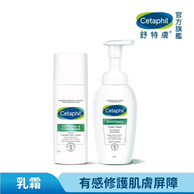 【Cetaphil 舒特膚】官方直營 舒新潔面泡泡 200ml+舒新雪潤B5安心霜 45ml(安心小白瓶)