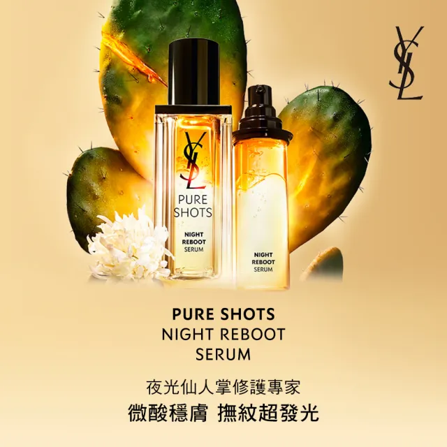 【YSL】官方直營 極效活萃仙人掌眼部精華乳 20ml