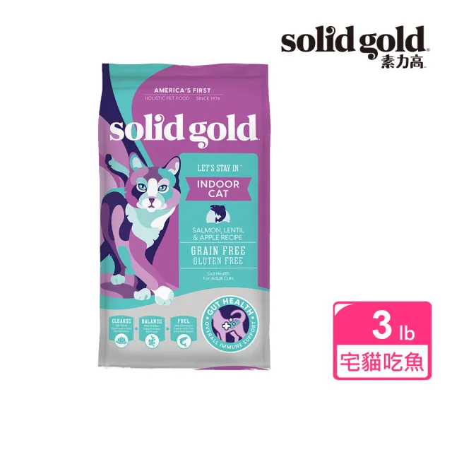 【Solid gold 素力高】貓咪天然飼料 3lb/1.36kg（全齡貓/幼貓/老貓）(貓飼料／貓乾糧)