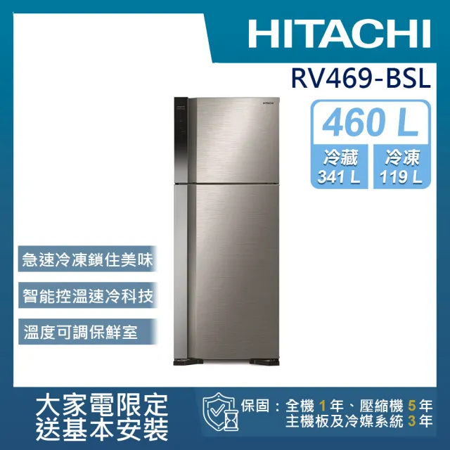 【HITACHI 日立】460L一級能效變頻雙門冰箱(RV469-BSL)