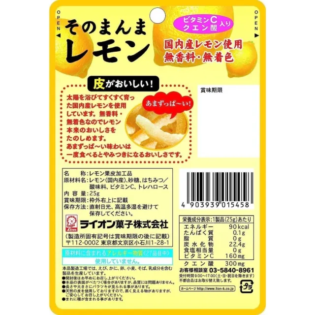 即期品【LION 獅王】日本糖漬檸檬皮10入組2024.11.30(10入/組)
