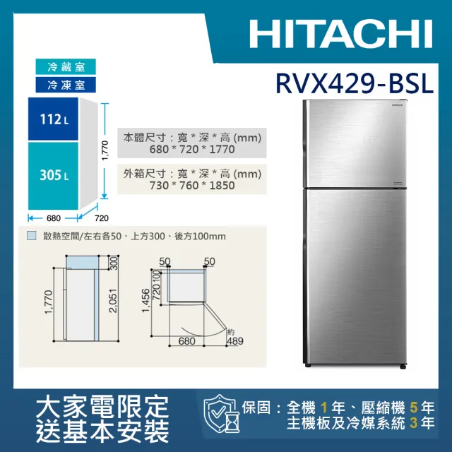 【HITACHI 日立】417L 一級能效變頻雙門右開冰箱(RVX429-BSL)