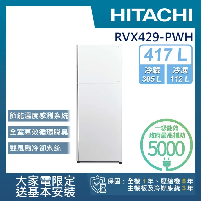 【HITACHI 日立】417L 一級能效變頻雙門右開冰箱(RVX429-PWH)