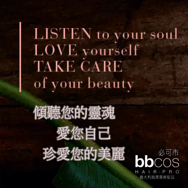 【bbcos 必可市】甦活豐盈能量護髮乳(250ml;豐盈;滋養;瑤族米;玻尿酸;膠原蛋白;精華;受損;明亮;重建;護髮)