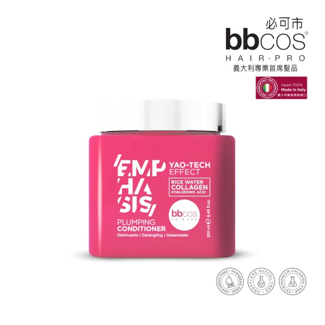 【bbcos 必可市】甦活豐盈能量護髮乳(250ml;豐盈;滋養;瑤族米;玻尿酸;膠原蛋白;精華;受損;明亮;重建;護髮)