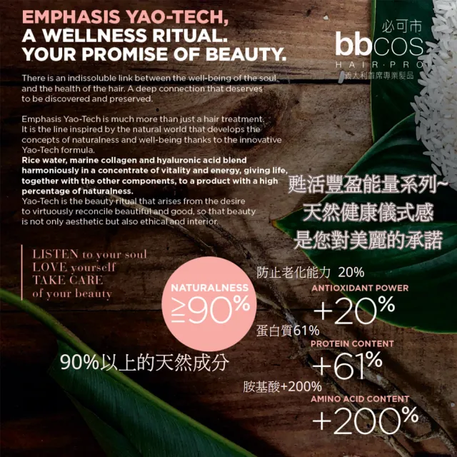 【bbcos 必可市】甦活豐盈能量護髮乳(1000ml;豐盈;滋養;瑤族米;玻尿酸;膠原蛋白;精華;受損;明亮;重建;護髮)