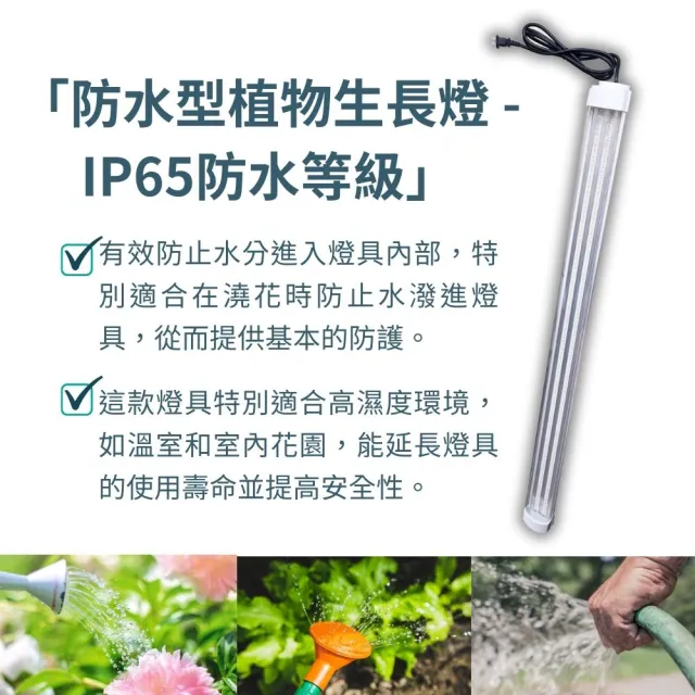 【JIUNPEY 君沛】3呎 40W 紅藍光譜植物燈管 防水型雙排燈芯設計(植物生長燈 三防燈)