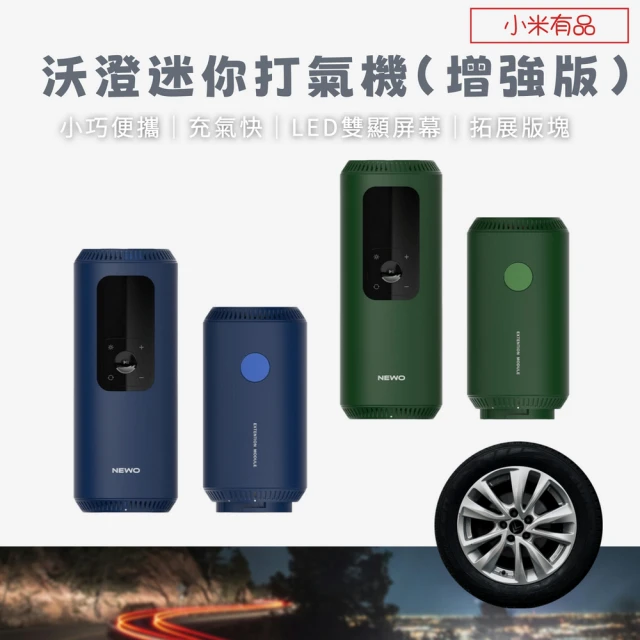 小米有品 沃澄迷你打氣機 增強版(充氣寶 充氣機 打氣筒 打胎器 檢測器)