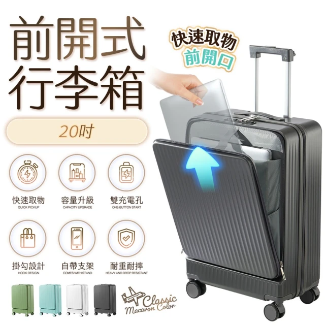 FJ 多功能20吋前開行李箱/登機箱KC20(USB/TYPE-C延伸充電孔方便充電)