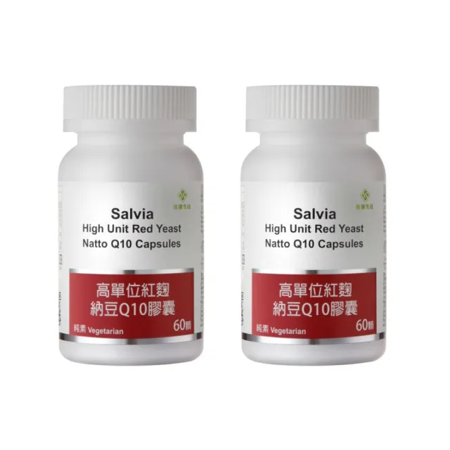 【佳醫】Salvia高單位紅麴納豆Q10膠囊2瓶共120顆(三效合一足量關鍵配方採用歐盟認證專利紅麴+納豆激酶+Q10)