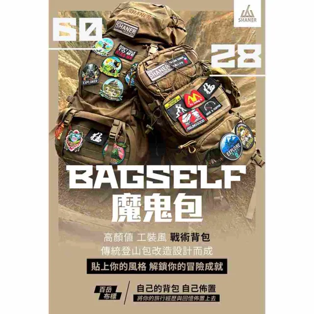 SHANER Bagself-魔鬼戰術包-60L大款(戶外背包 露營背包 戰術背包 休閒背包 求生