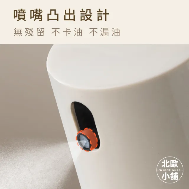 【WindHouse 北歐小舖】廣角霧化噴油瓶-250ml(加強霧化/不沾鍋/氣炸鍋專用)