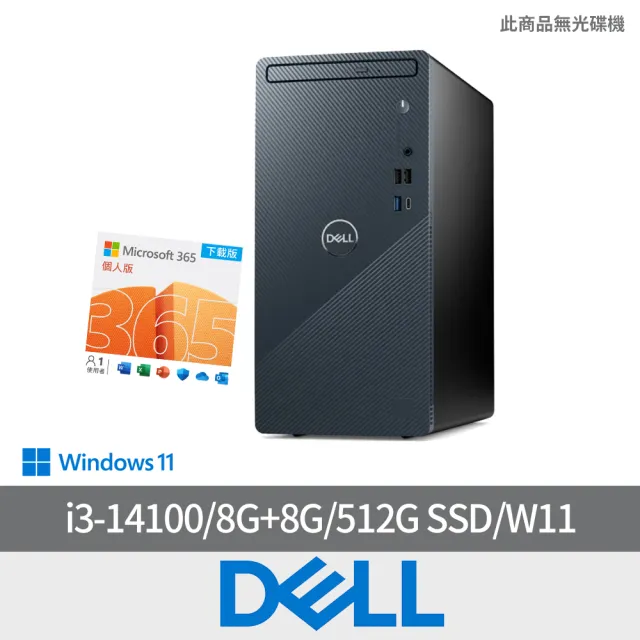 【DELL 戴爾】微軟M365組★i3四核心桌上型電腦(Inspiron/3030T-R1308BTWW/i3-14100/8G/512G SSD/W11/460W)