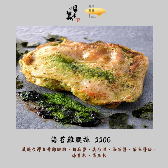 【果木小薰】B-玩味雞腿排四口味組8片(170-250g/包/冷燻/花雕/海苔/柚子胡椒)