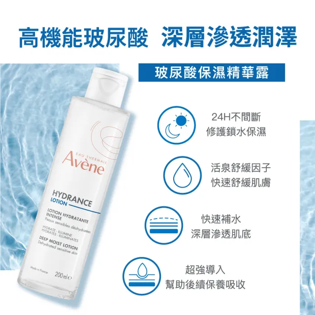 【Avene 雅漾】官方直營 24H玻尿酸保濕精華露200ml(化妝水)