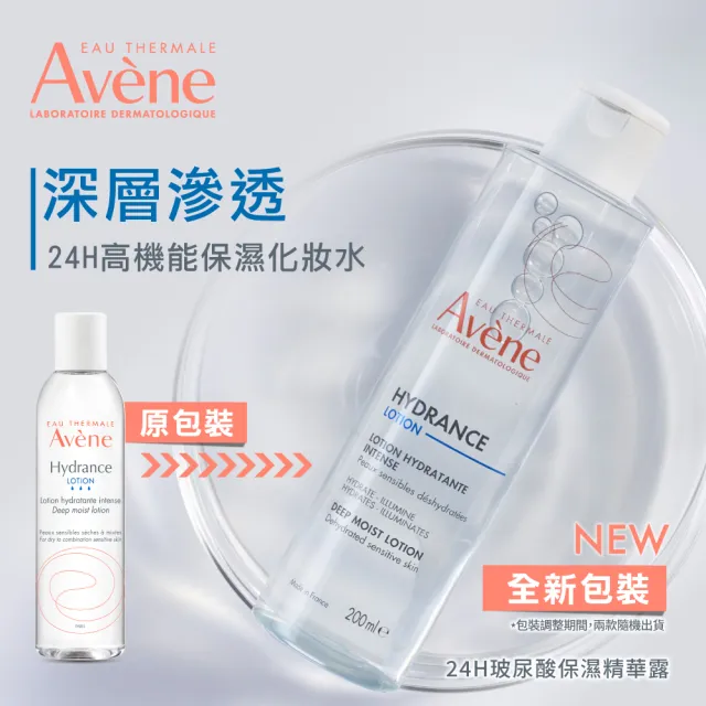 【Avene 雅漾】官方直營 24H玻尿酸保濕精華露200ml(化妝水)