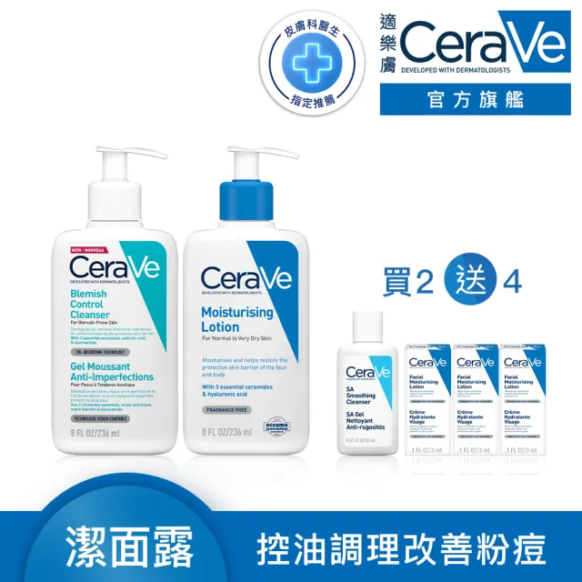 【CeraVe適樂膚】清爽淨膚入門組★淨膚白泥抗粉痘潔面露 236ml+長效清爽保濕乳236ml