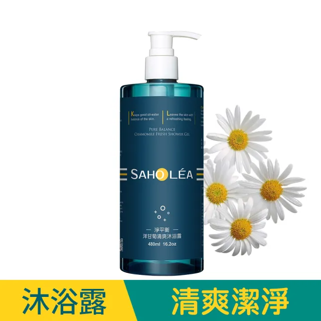 【SAHOLEA 森歐黎漾】淨平衡洋甘菊 洗髮精/沐浴露/護髮素480ml/淨化液200ml(多款任選3入)