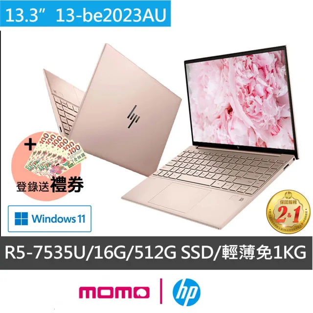 【HP 惠普】送超值Office2021★13吋 R5-7535U 輕薄筆電(星鑽13/13-be2023AU/16G/512G SSD/W11)