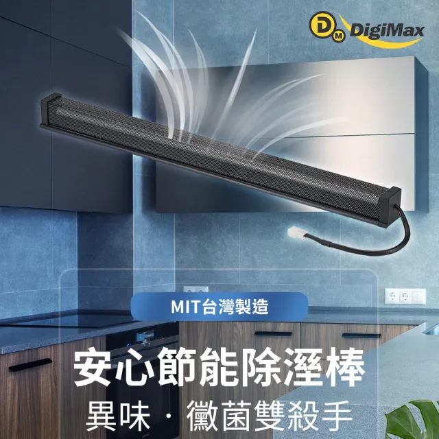 【Digimax】UA-231 安心節能除溼棒 12吋 30.5公分 3入(除濕 防潮棒 防黴)