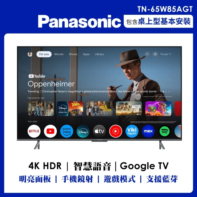 Panasonic 國際牌 65吋4K連網智慧顯示器不含視訊盒(TN-65W85AGT)