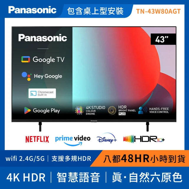 Panasonic 國際牌 43型4K HDR Google 智慧顯示器 不含視訊盒(TN-43W80AGT)